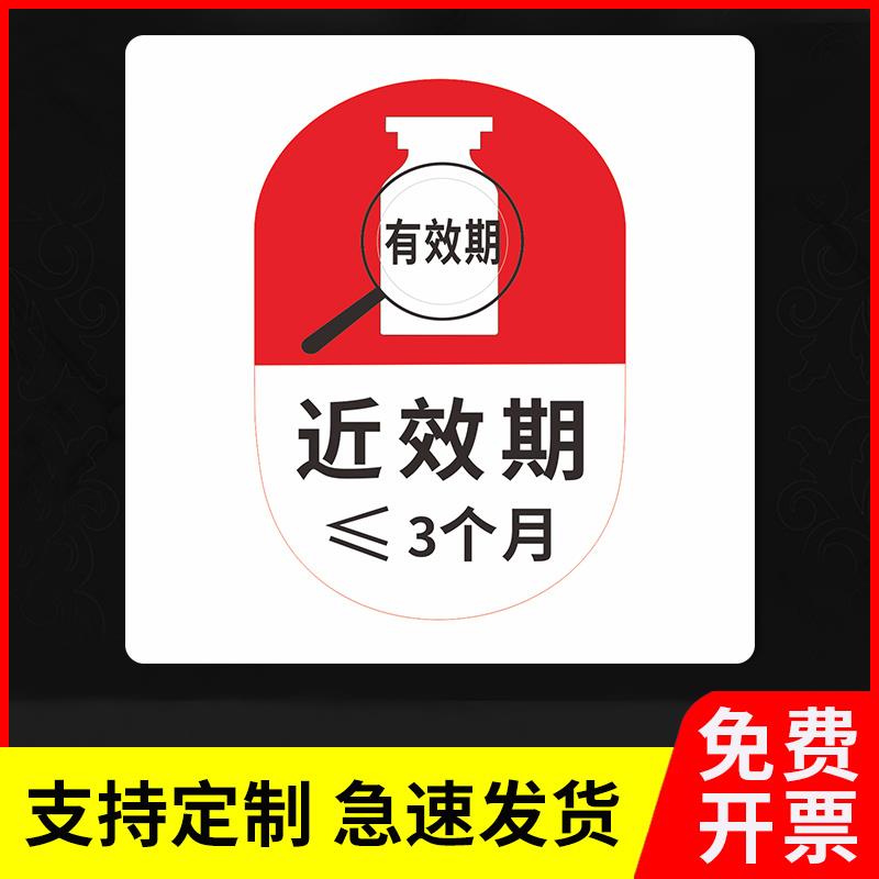 医用高危药品警示标签 麻醉毒性精神药品警示标识贴 易混淆听似看似多规近效期孕妇禁用医院诊所护理标签贴纸 - 图1