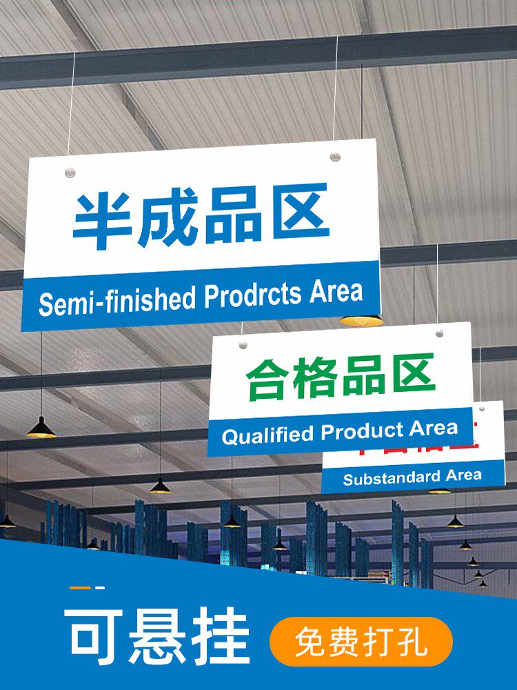 车间分区域标识牌悬挂检验区成品存放区原材料放置区工厂指示牌周转区