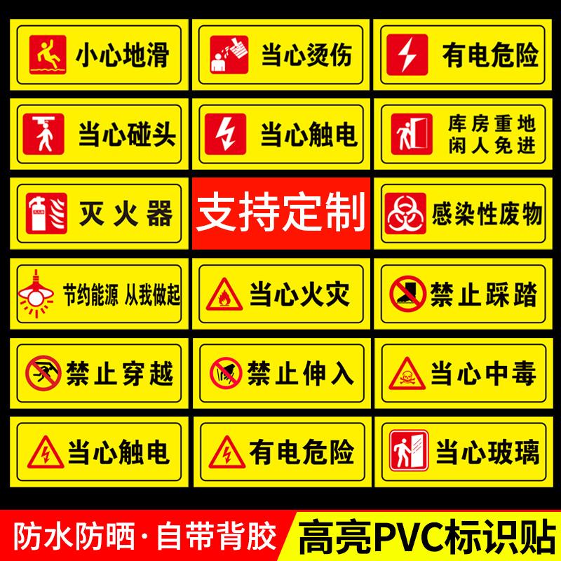 请节约用水用电用纸随手关灯提示贴小心地滑台阶玻璃当心碰头触电烫伤温馨指示贴禁止吸烟安全警示标识墙贴 - 图1