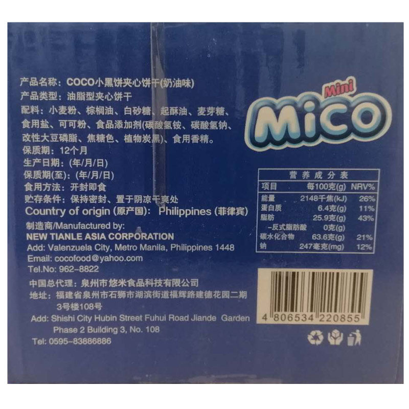coco菲律宾进口小黑328g夹心饼干 cocofallinlovewith夹心饼干