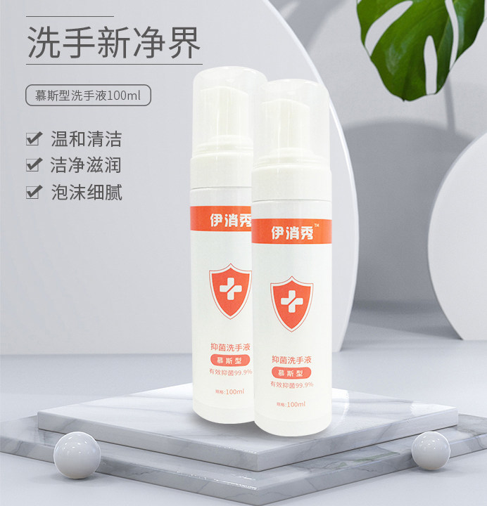 伊消秀抑菌除菌含氯便携随身洗手液 伊消秀消毒液