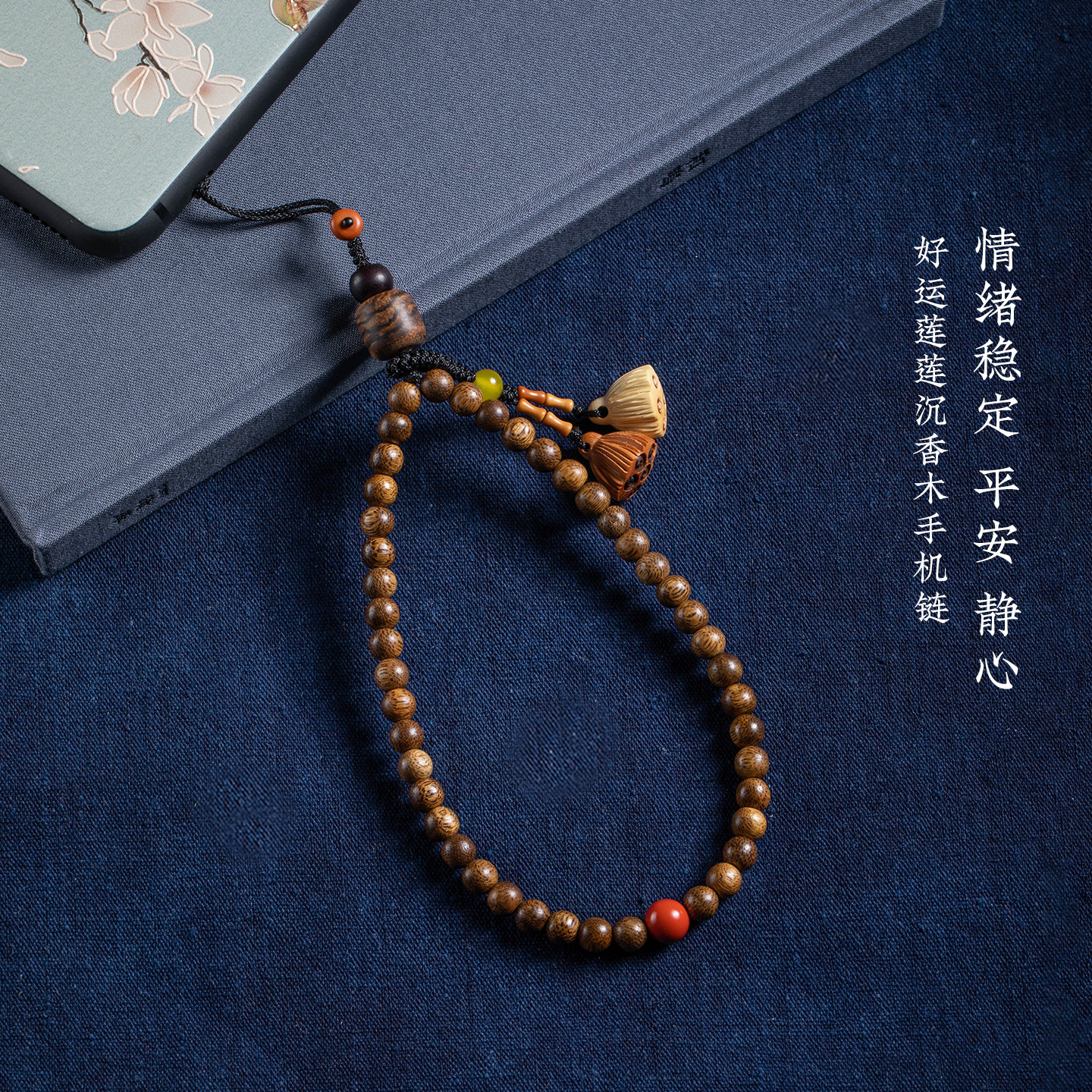 琼睿新款加里曼丹沉香木手机挂绳女手腕挂件国风木珠手机链高级手机绳串珠手机挂饰生肖本命像精致手机壳挂绳,淘宝优惠券,粉丝福利购,淘宝优惠卷