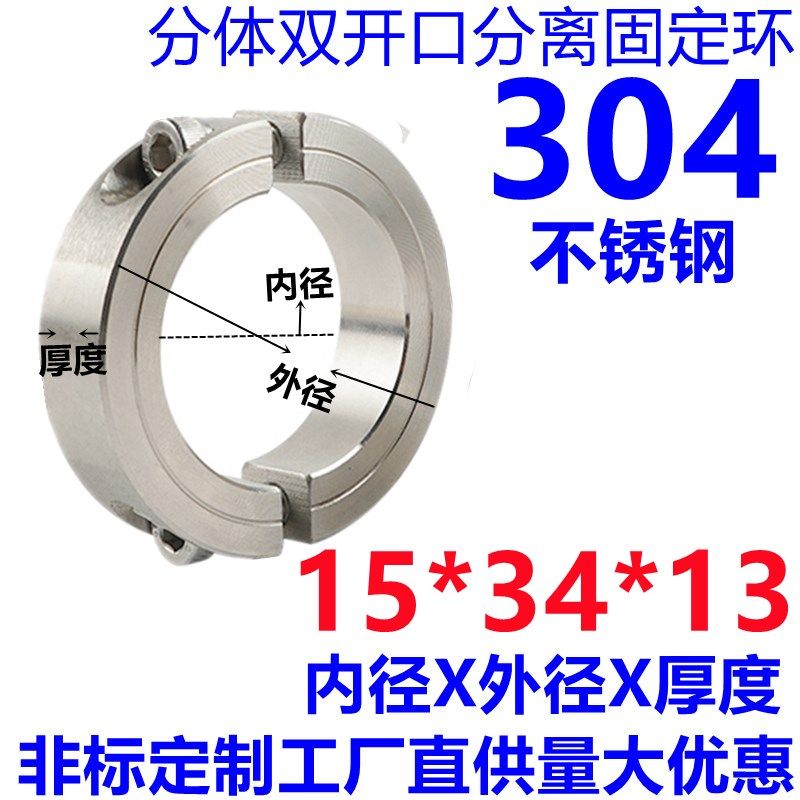 加厚不锈钢304分离型固定环联轴器 开口光轴圆形夹紧锁紧环限位环,淘宝优惠券,粉丝福利购,淘宝优惠卷