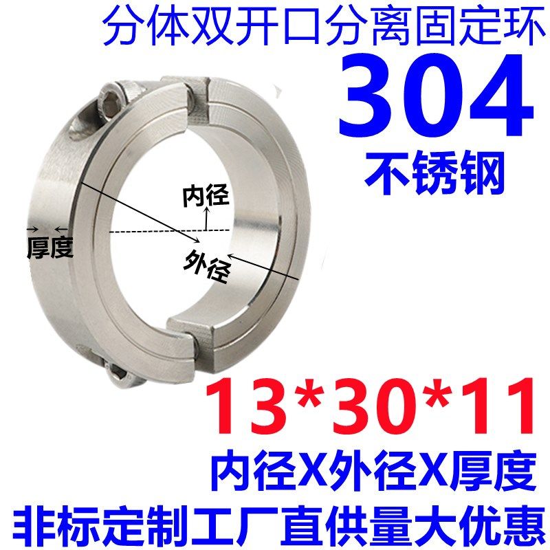 加厚不锈钢304分离型固定环联轴器 开口光轴圆形夹紧锁紧环限位环,淘宝优惠券,粉丝福利购,淘宝优惠卷
