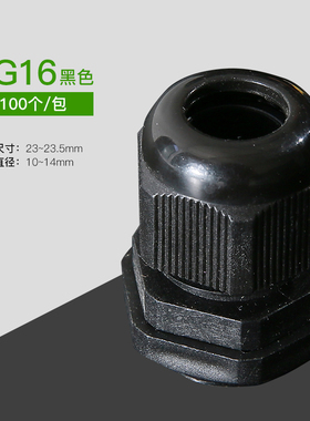 尼龙塑料电缆防水接头固定头PG7/PG9/PG11/PG13.5/PG16 电缆接头