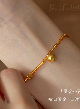 足金小蓝莓金闪闪手链