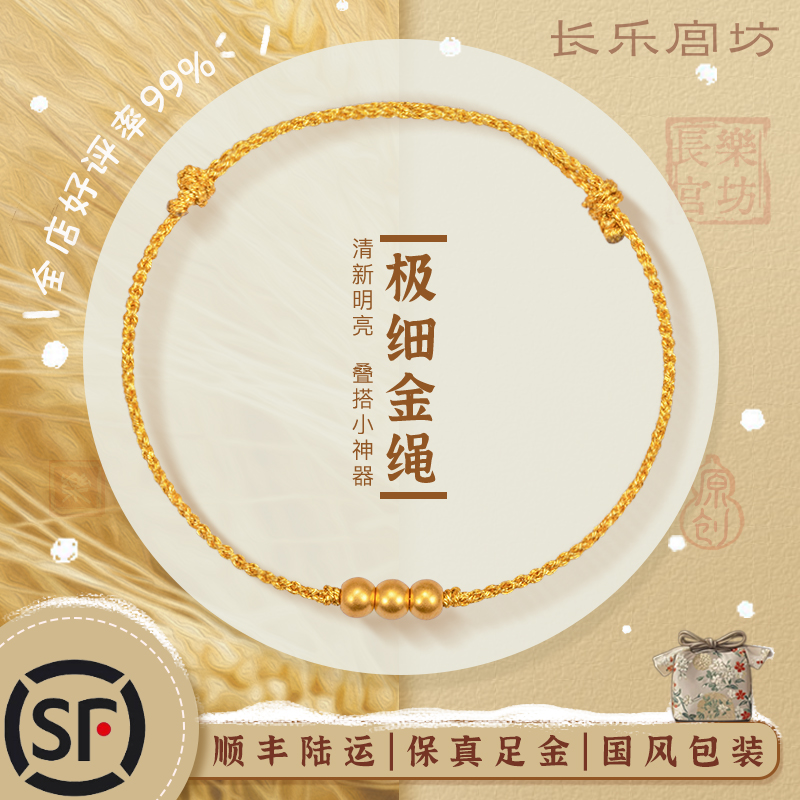 足金999小金珠转运珠 小克重黄金手工手绳细叠戴手链女生红绳礼物 - 图0