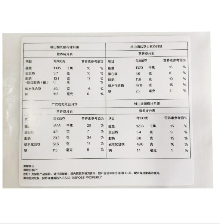 印刷不干胶贴纸食品产品成分含量产地饮料配料表中文标签条码定制 - 图2