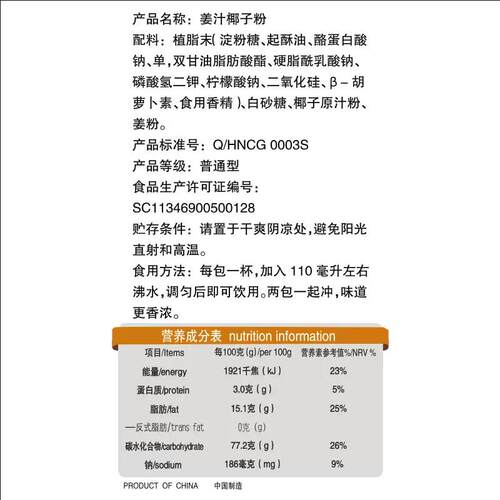 海南特产 春光姜汁椰子粉360克X2袋 椰香姜汁味 姜味浓姜茶椰奶粉 - 图1