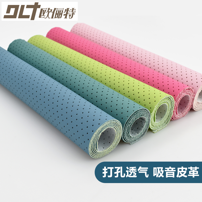 皮革面料打孔皮革汽车内饰家庭影音室儿童乐园吸音透气降噪pu皮料