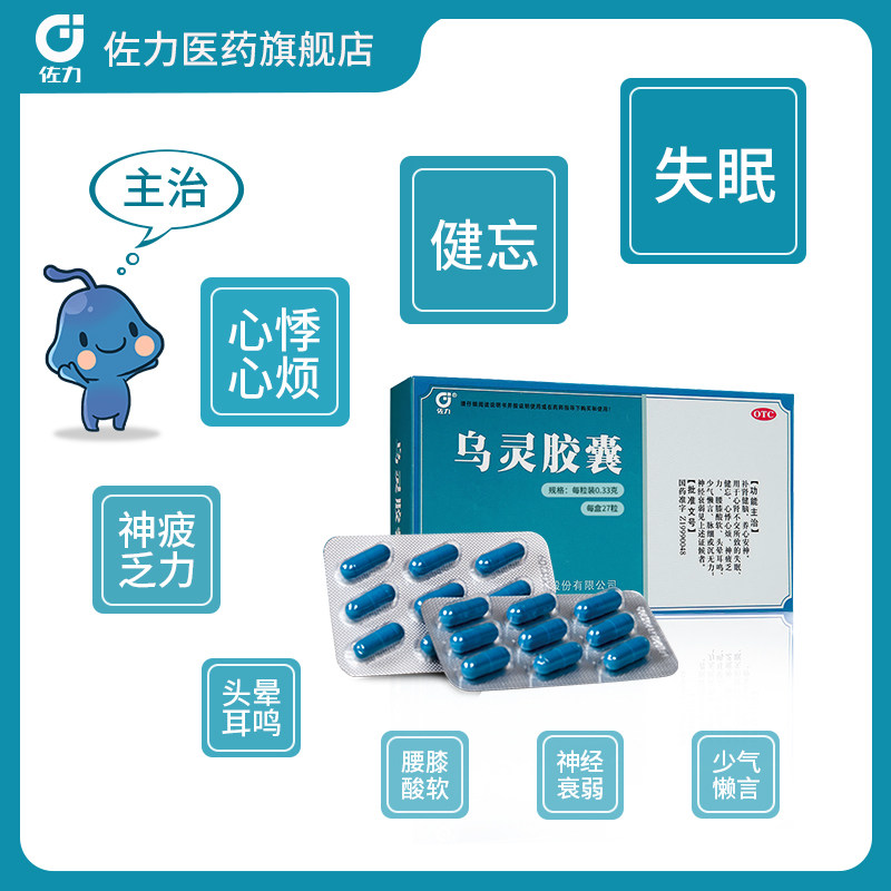 81粒装】佐力乌灵胶囊养心安神助眠 佐力医药安神补脑