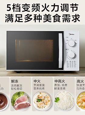 美的M1-230E变频节能微波炉