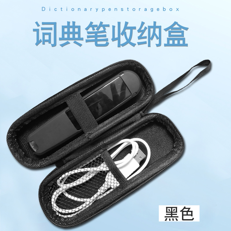 适用于奇布奇布词典笔收纳包智能翻译笔C3点读笔保护套电子翻译神器防震抗摔硬壳盒扫读笔抗压便携包
