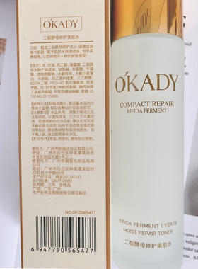 【正品保障】欧佩二裂酵母美肌水