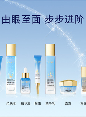 欧佩海生素八件套水嫩