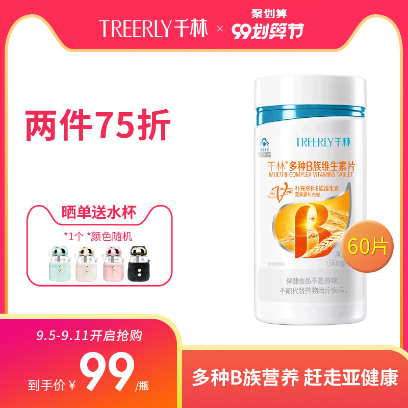 treerly /千林多种b族维生素片 treerly千林维生素/复合维生素