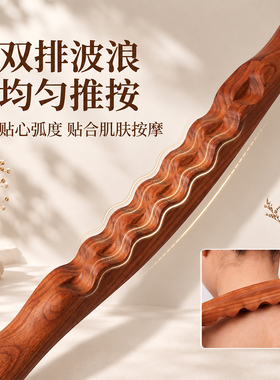 素娘实木擀筋棒榉木双排刮痧棒全身经络疏通穴位按摩器肌肉按摩棒