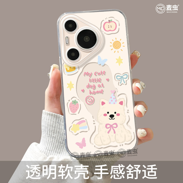 Suitable for Huawei Pura80 mobile phone case women's p70pro protective cover new ultra silicone anti-fall 50pro all-inclusive p40 transparent 60pro + internet celebrity p80 bracket puppy art soft shell
