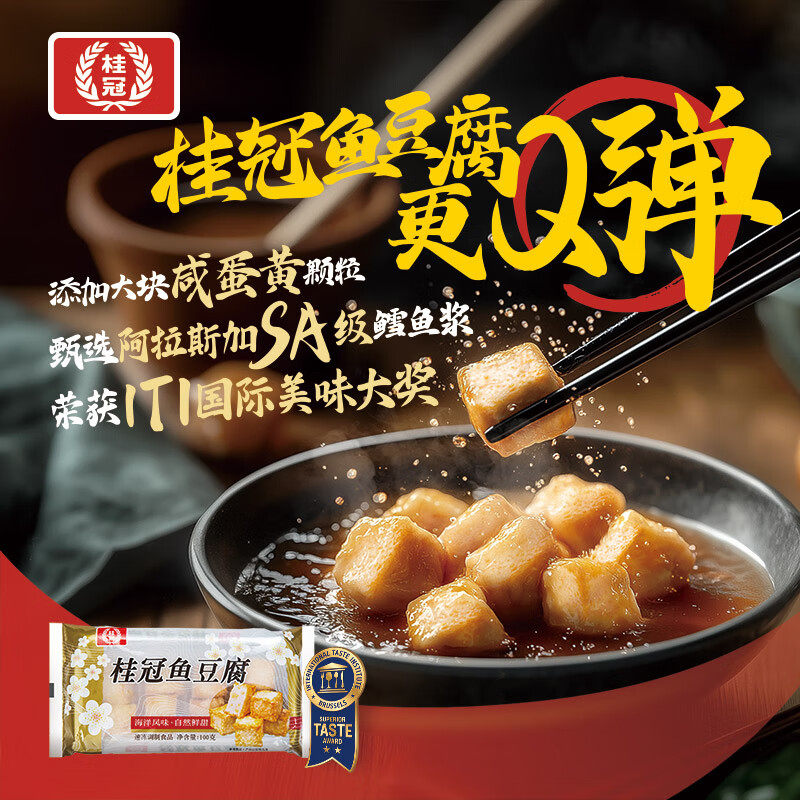 【99元任选9件】桂冠火锅丸子贡丸鱼球火锅食材麻辣烫 顺丰包邮