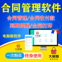 Contract Management Software Systems Print Single Machine Edition Network Edition Due Reminder Payment D40