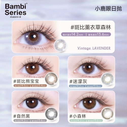 Bambi Deer Eye Beauty Contacts Ежедневно одноразовые 10 штук*3 коробки мими серой T-сана