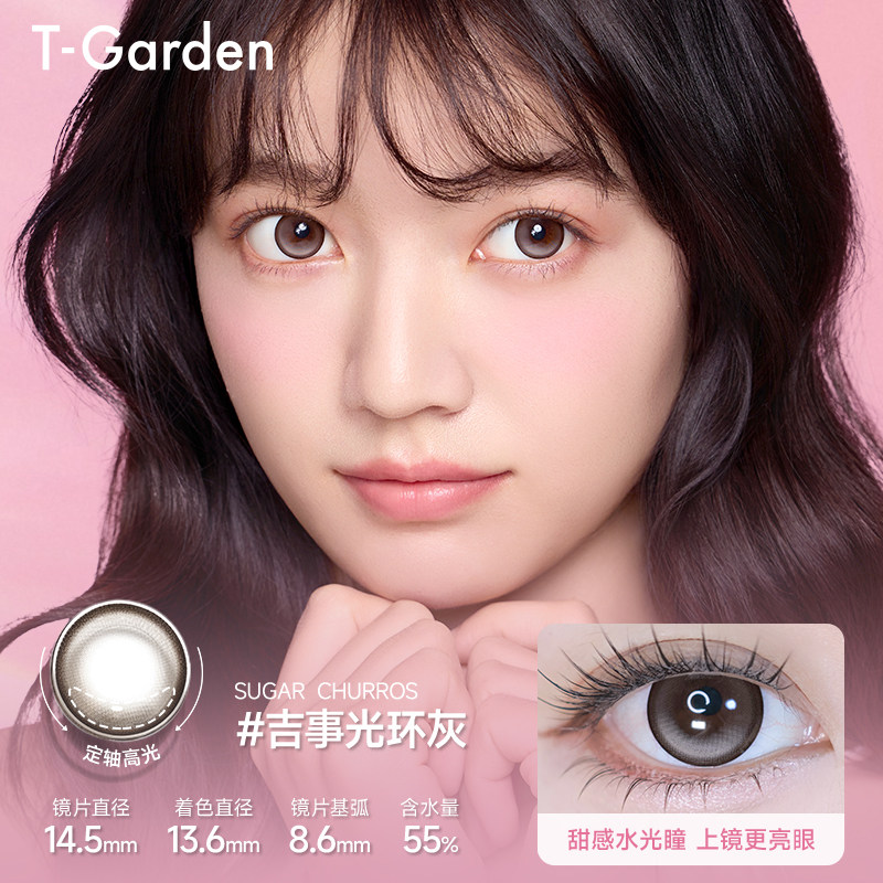 【领券立减】T-Garden FLANMY高光定轴狗狗眼美瞳日抛10片装