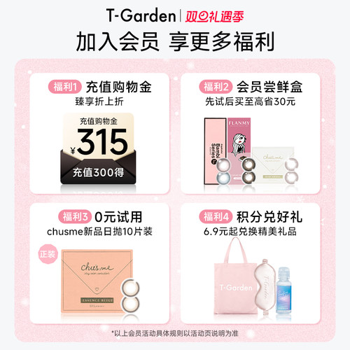 【双旦礼遇季】T-Garden FLANMY月抛2片大小直径彩色隐形近视眼镜 - 图0