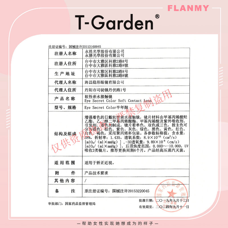 T-Garden美瞳半年抛2片FLANMY彩色chusme隐形bambi女大小直径旗舰 - 图1