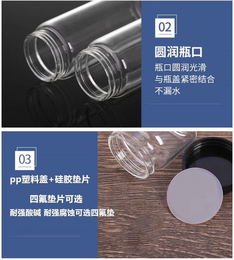 加厚透明高硼硅玻璃样品 100ml 螺口瓶试剂瓶 实验分装瓶 15ml 四氟垫片耐腐蚀耐高温瓶 50ml广口密封玻璃瓶