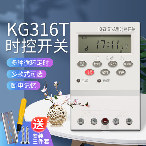电源定时器微电脑时控开关kg316t路灯时间控制器220V全自动大功率 - 图0
