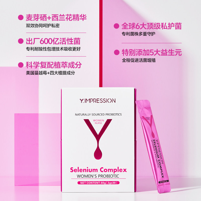 【旗舰店】因贝森Y.IMPRESSION澳洲富硒蔓越莓女性益生菌私密护理,淘宝优惠券,粉丝福利购,淘宝优惠卷