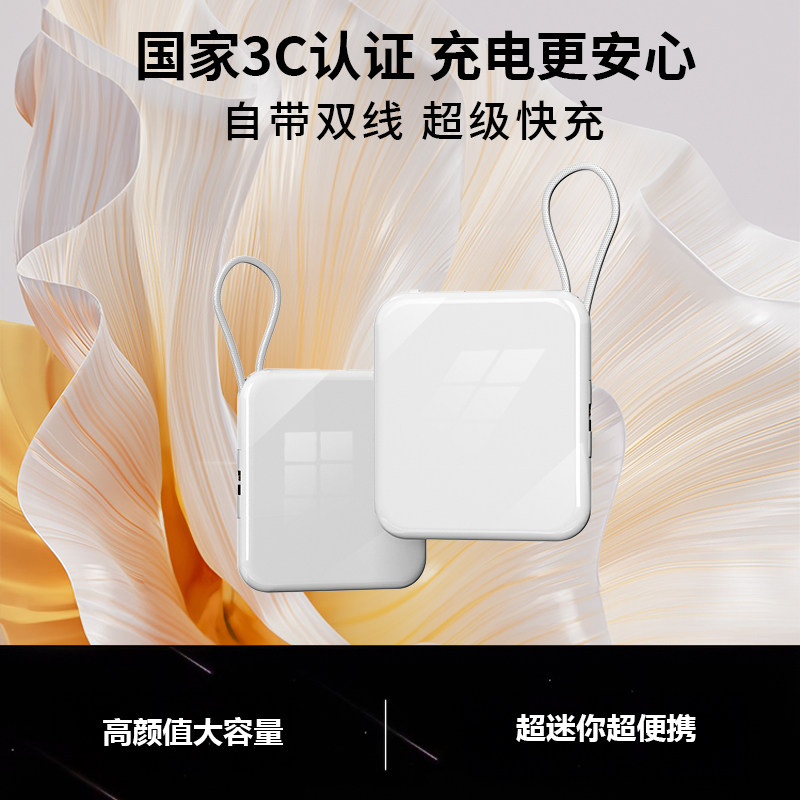 充电宝3c认证可上飞机充电宝自带线快充超薄小巧便携迷你2025新款移动电源适用于华为苹果专用官方正品旗舰店