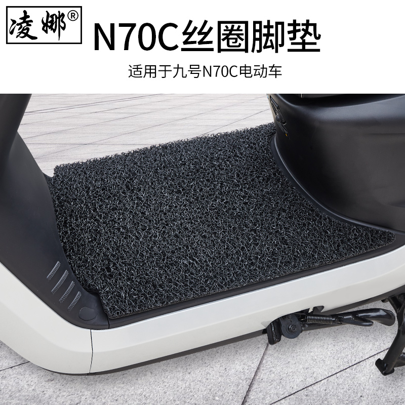 适用于9号小米九号A30C/N70C/E80/E100/B80/B30C电动车脚垫脚踩垫 - 图2