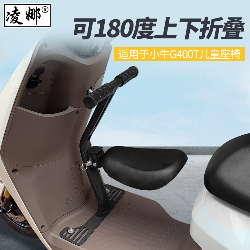 适用于小牛G400T电动车座椅充电器包防撞条坐垫套手机支架脚垫 - 图1