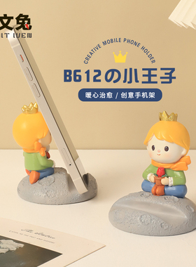 卡通小王子客厅桌面手机支架摆件