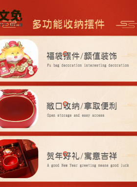福袋龙收纳摆件创意喜庆送礼国潮