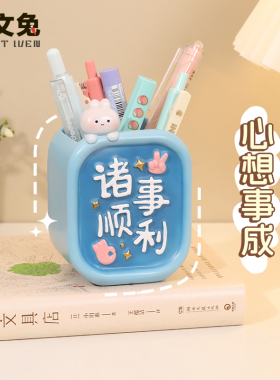 好运来笔筒收纳盒学生桌面装饰摆件可爱卡通创意文具生日礼物