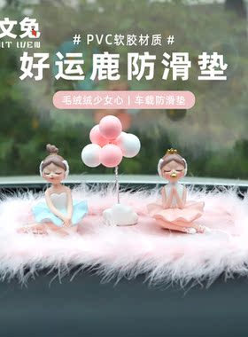 创意卡通好运鹿车载防滑垫汽车中控台装饰可爱一鹿平安小花鹿装饰