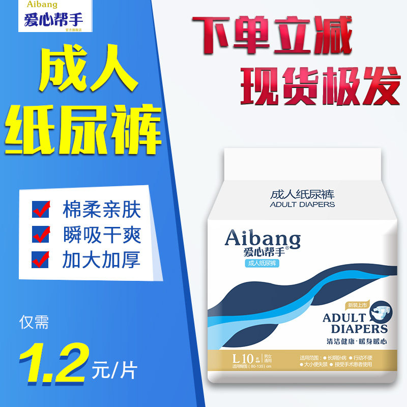 爱心帮手成人老人大号拉拉裤尿不湿 爱心帮手成人用纸尿护理用品