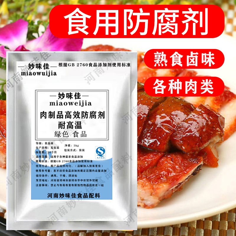 肉制品防腐护色剂食品级 卤肉卤菜上色剂 熟食保鲜保水添加剂包邮 - 图2