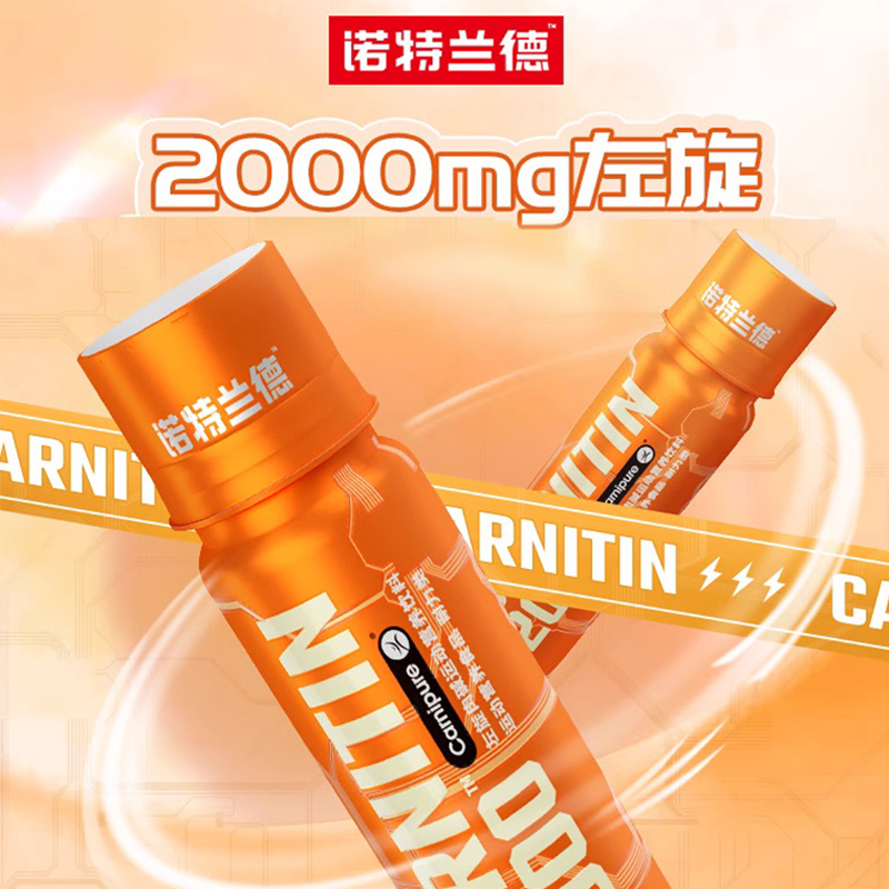  诺特兰德健型左旋肉碱
