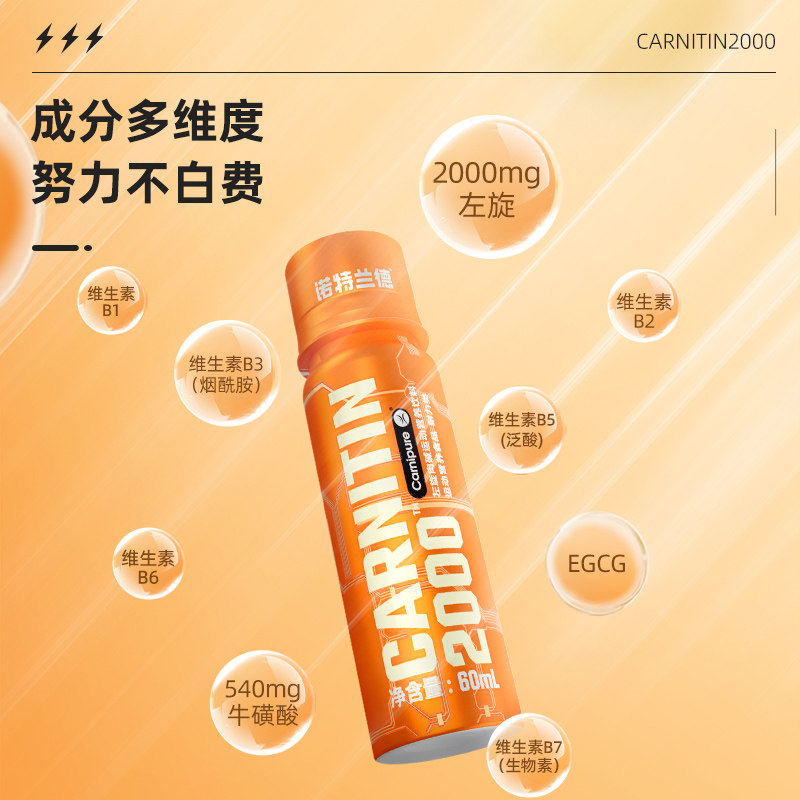  诺特兰德健型左旋肉碱