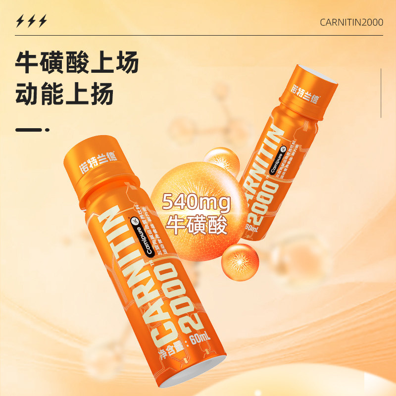  诺特兰德健型左旋肉碱