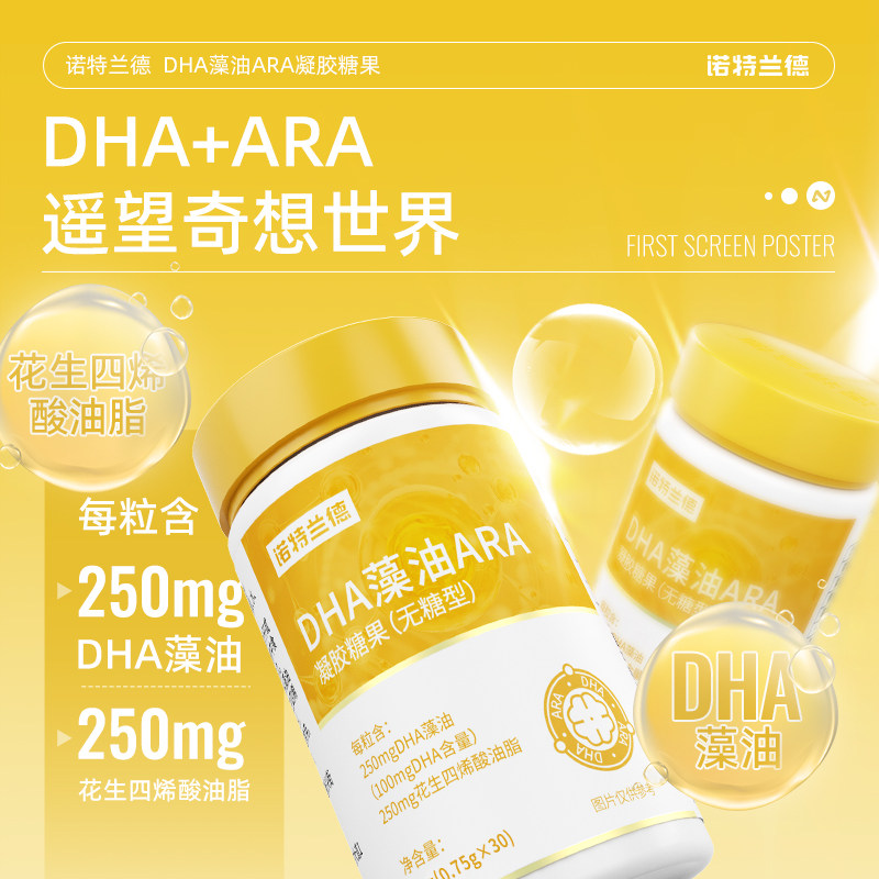 诺特兰德dha藻油婴幼儿孕期海藻油 诺特兰德健型DHA/EPA/DPA亚麻酸