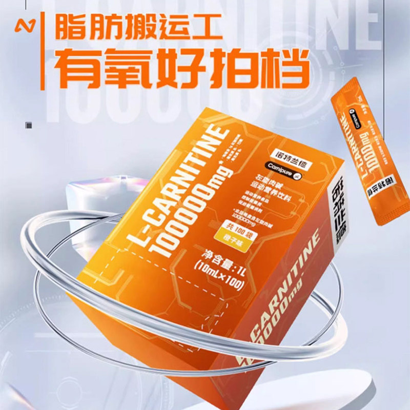 诺特兰德左旋肉碱100000右运动饮料 诺特兰德健型左旋肉碱