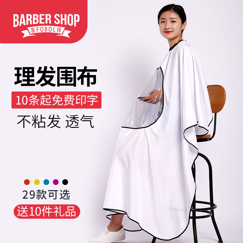 美发理发围布成大人家用儿童剪发剃头围裙发廊专用不粘发定制logo,淘宝优惠券,粉丝福利购,淘宝优惠卷