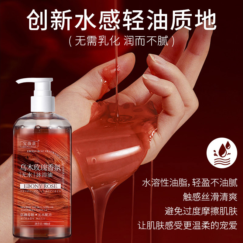 乌木玫瑰无水沐浴油以油养肤持久留香清洁保湿补水男女沐浴露乳液,淘宝优惠券,粉丝福利购,淘宝优惠卷