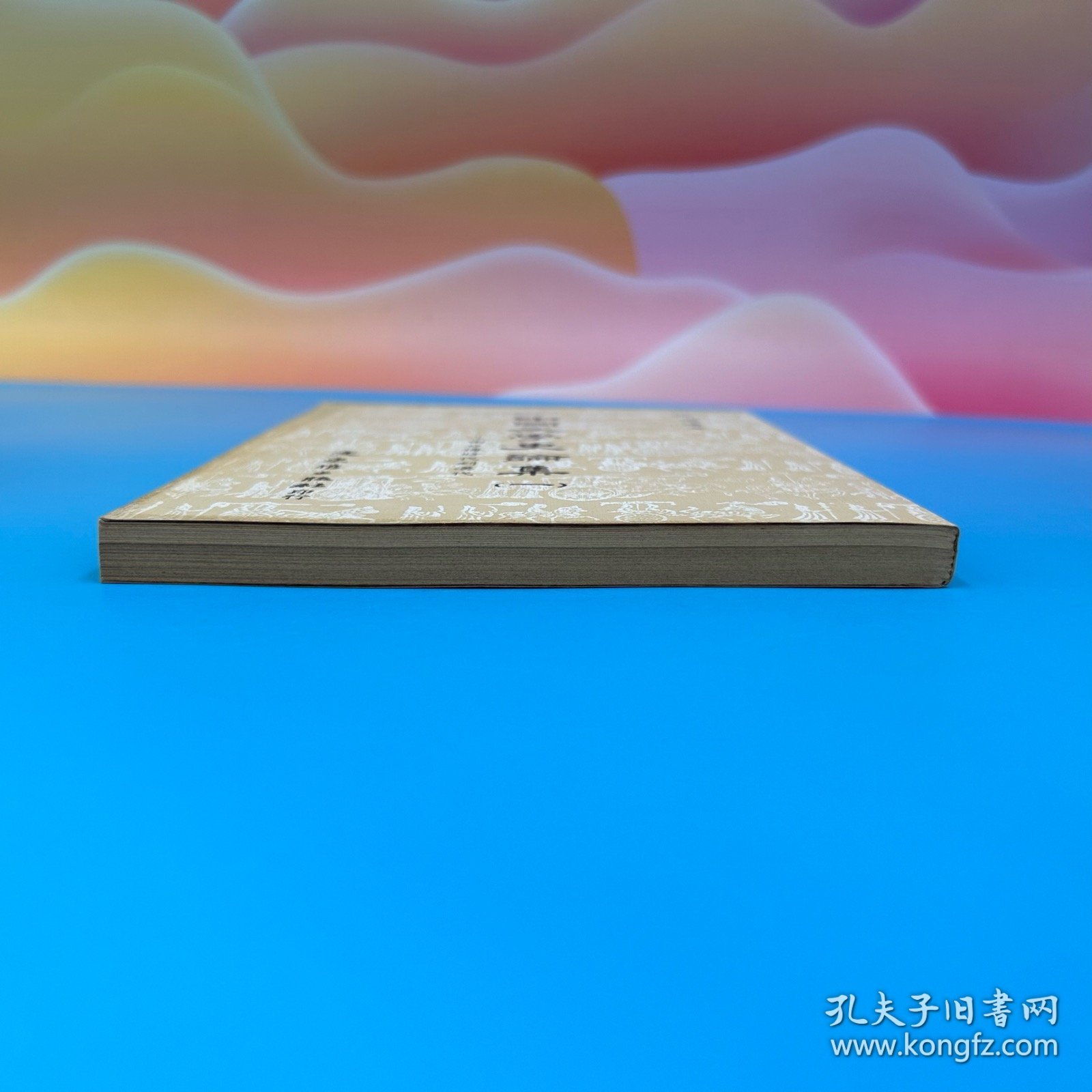 【港台原版】中國文學史論集(一)-由口傳時代到漢代(锁线胶订)1983年12月版 台湾文史哲版 洪顺隆/正版现货 - 图1