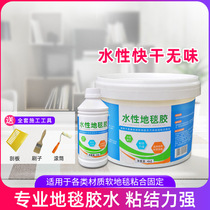 Imperii Aqueous Carpet Glue Pvc Flooring Strong Force Glue Waterproof Floor Glued Ground Plate Leather Glue Cement Ground
