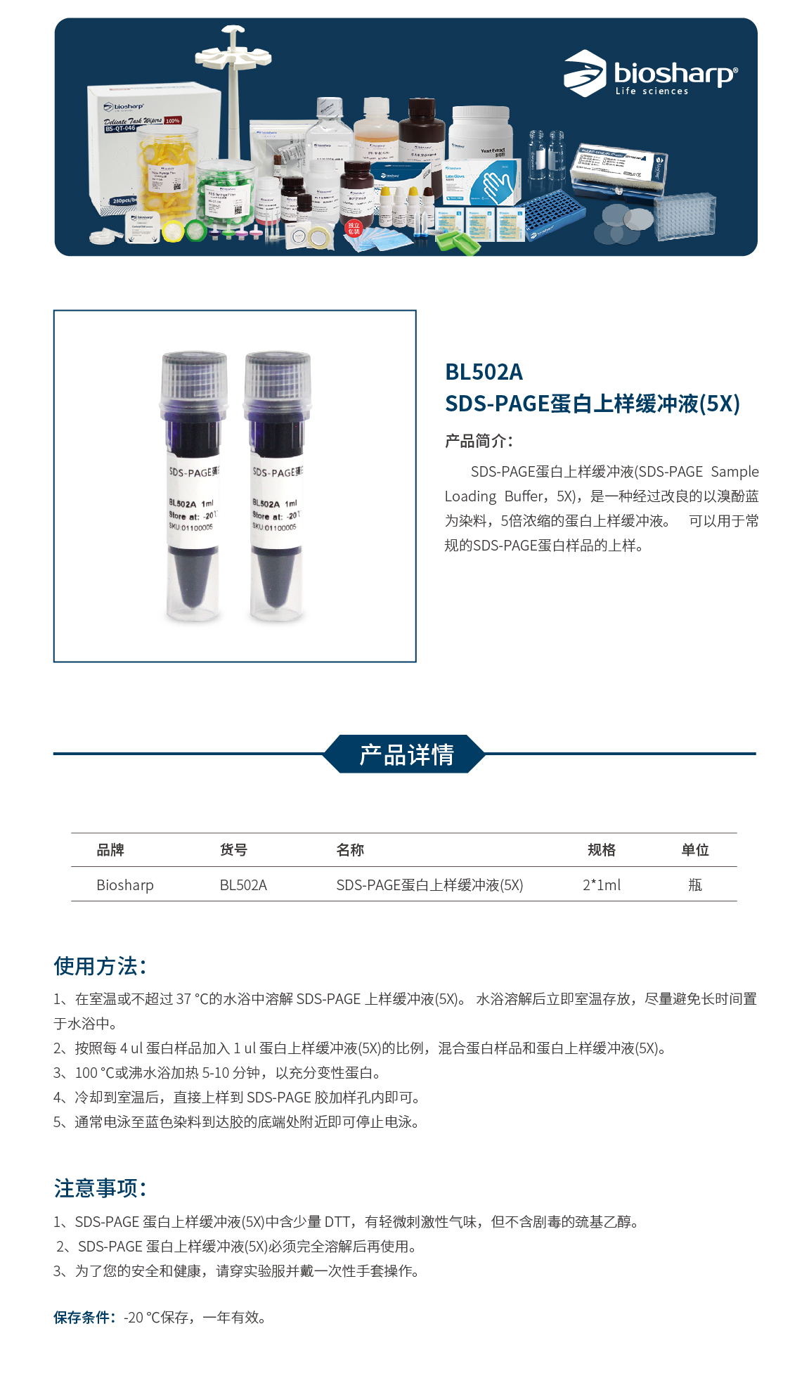 蛋白上样缓冲液(5X) Biosharp 2*1ml/包 BL502A SDS-PAGE Buffer - 图2